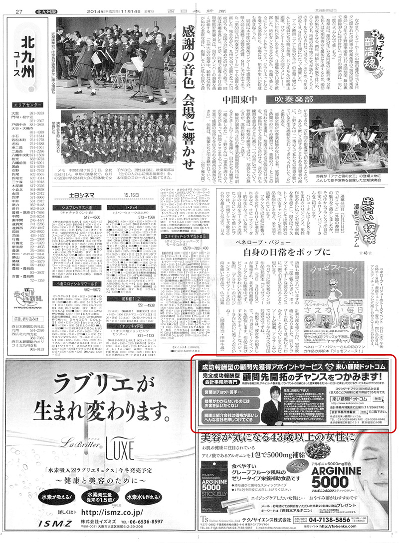 西日本新聞