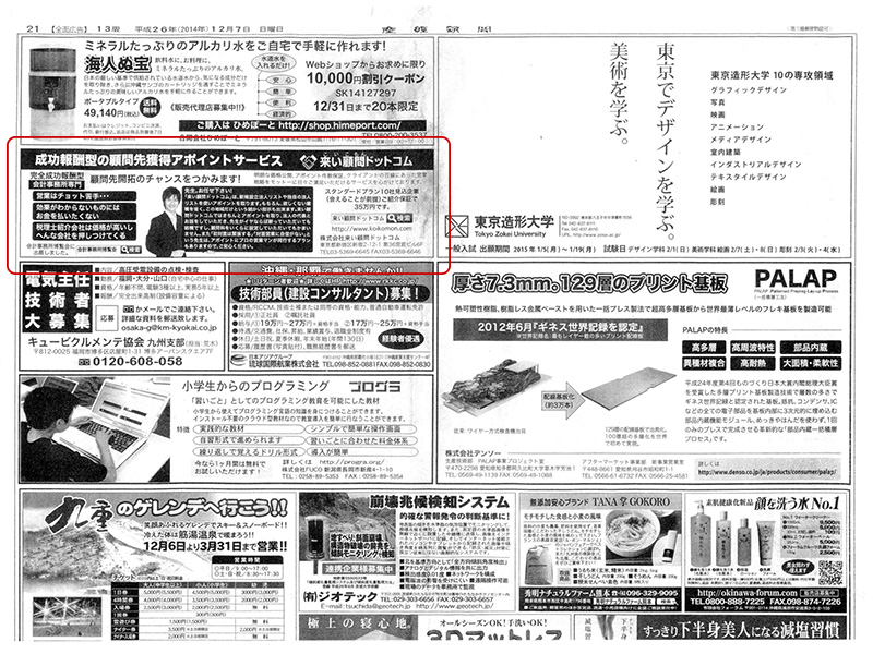 『産経新聞』に広告を掲載いたしました