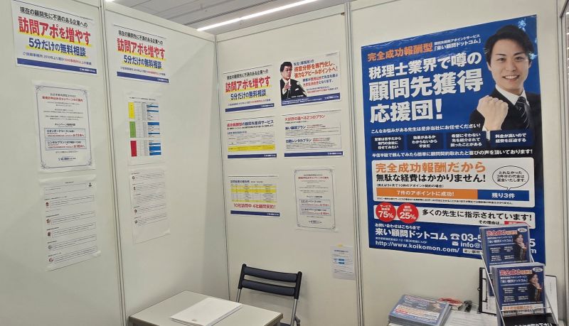 会計博2025-5